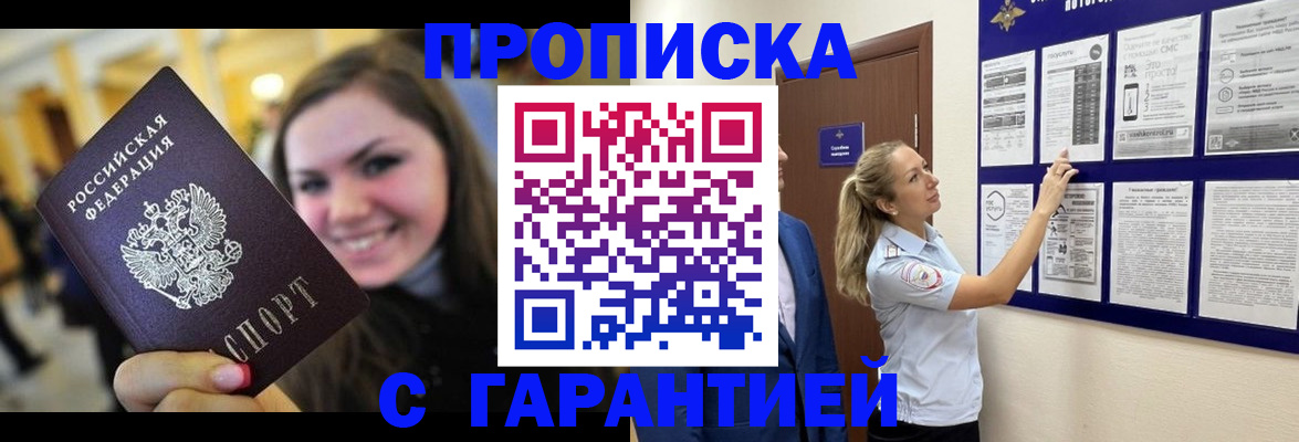 временная регистрация в Ярцево