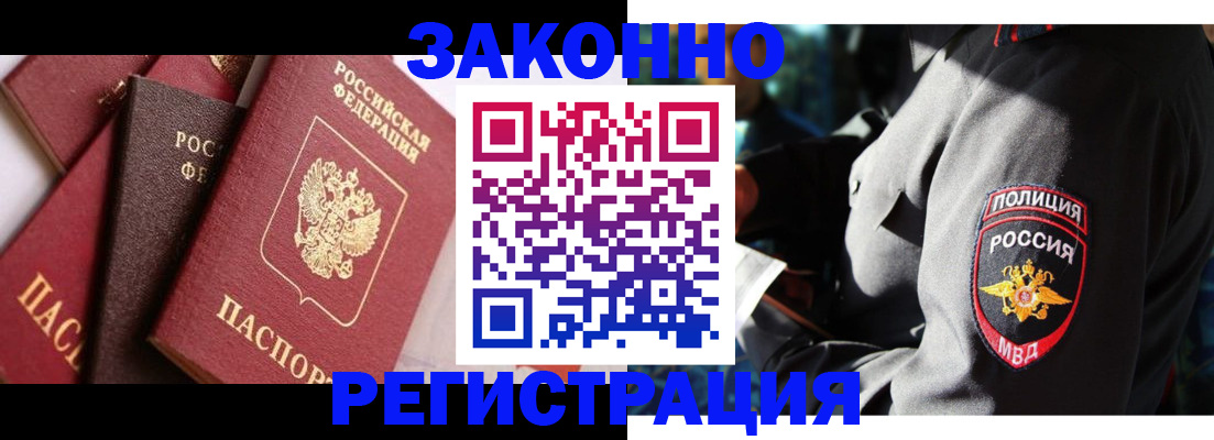 прописка 2025 в Ярцево