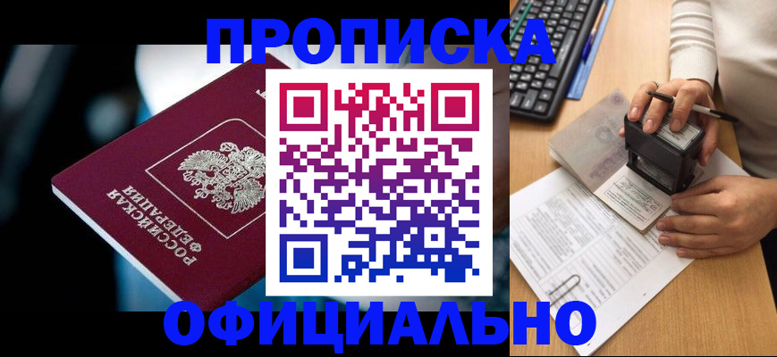 прописка штамп в Ярцево