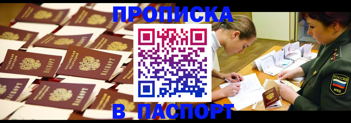 временная регистрация для школы в Ярцево